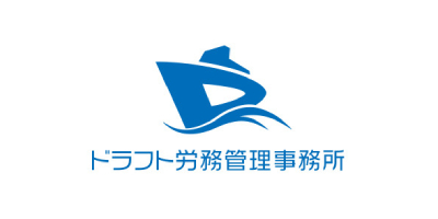 ドラフト労務管理事務所